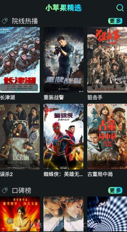 小苹果影视截图1 小苹果影视截图1