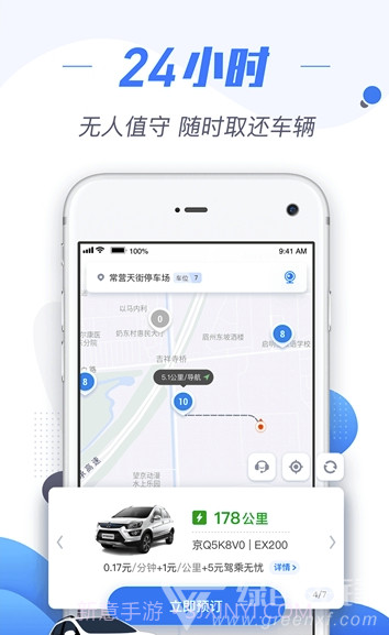 摩范出行app共享汽车V5.5.1 最新版截图1