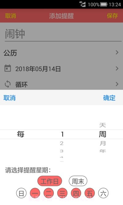 准点提醒截图2 准点提醒截图2