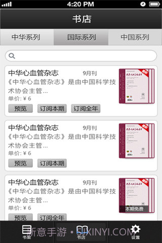 中华医学会系列杂志截图2 中华医学会系列杂志截图2