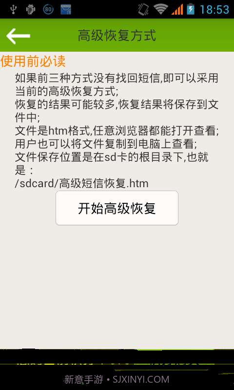 误删除短信恢复截图4