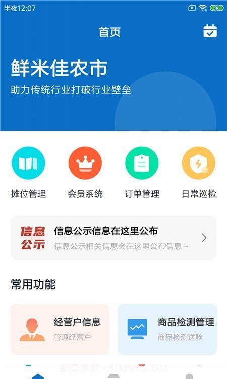 鲜米佳农市截图1 鲜米佳农市截图1