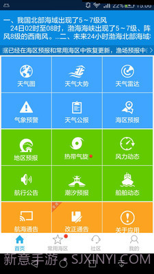 舟山海洋气象截图1