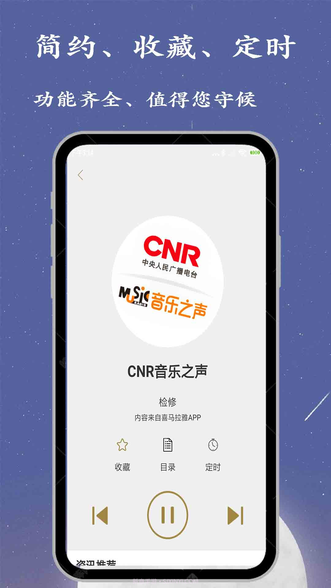 广播电台收音机截图5