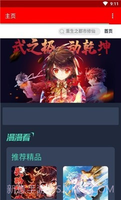 挽霜漫画截图3 挽霜漫画截图3