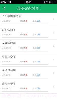 教师资格面试题库截图4 教师资格面试题库截图4