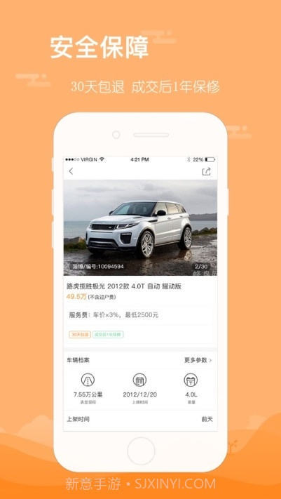 前有车(二手车经销平台)app截图1