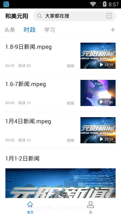 和美元阳新闻阅读截图3