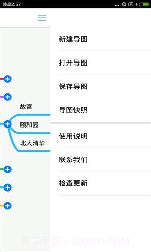 思维导图截图2 思维导图截图2