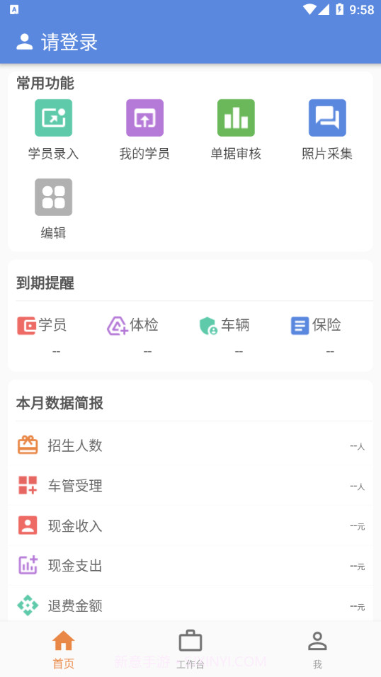 博软智慧驾培截图1 博软智慧驾培截图1
