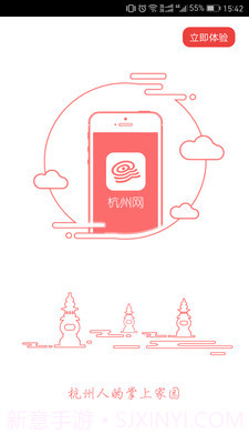 杭州通截图1 杭州通截图1