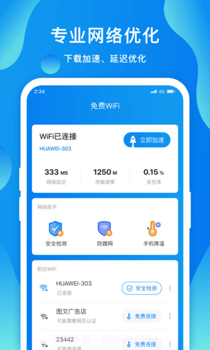 赛思智能wifi截图2