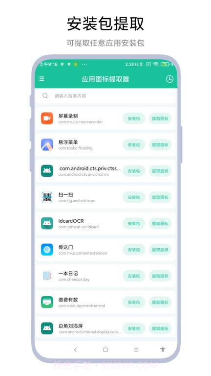 应用图标提取器截图2 应用图标提取器截图2