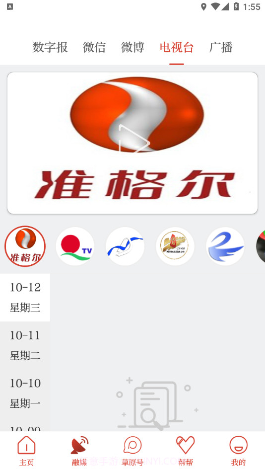 草原全媒截图2 草原全媒截图2