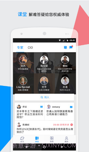 CIO时代(cio时代学院沈阳分院)V3.6.1 安卓手机版截图4 CIO时代(cio时代学院沈阳分院)V3.6.1 安卓手机版截图4