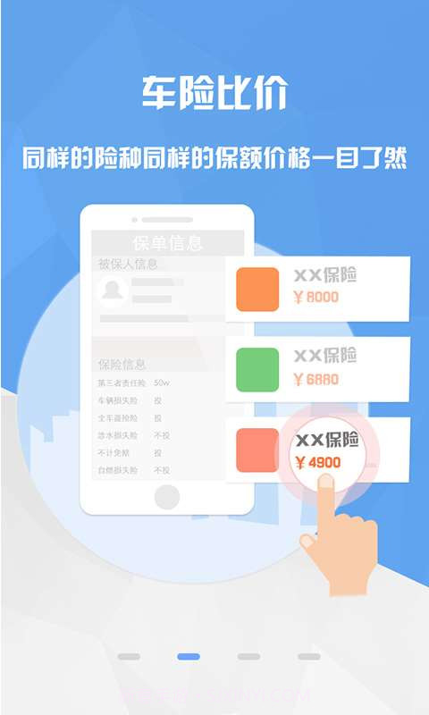 保驾车险截图2 保驾车险截图2