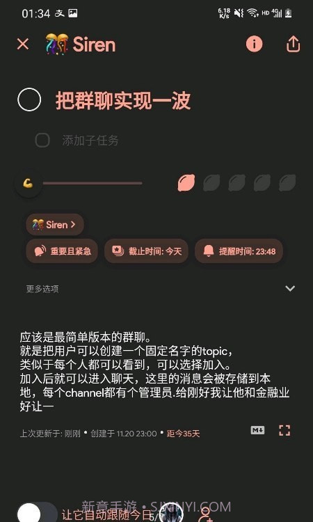 破晓todo截图4