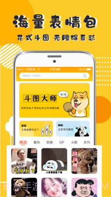 表情包P图截图3