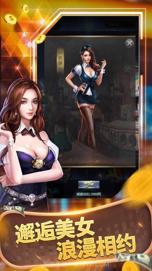 极品首富截图3 极品首富截图3