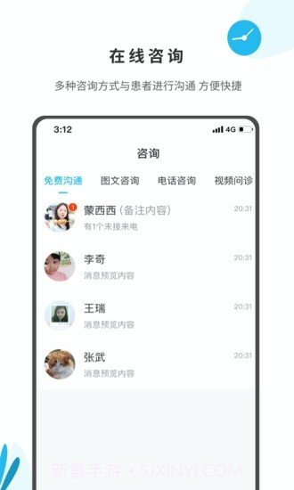 眼视光医生截图3 眼视光医生截图3