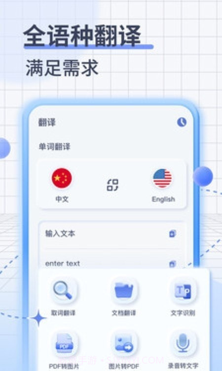 在线翻译器截图4 在线翻译器截图4