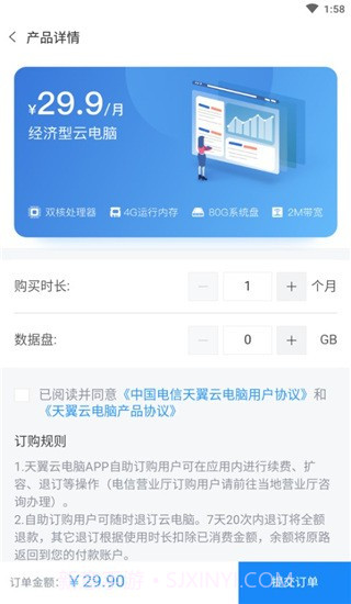 天翼云电脑瘦终端安装包截图2