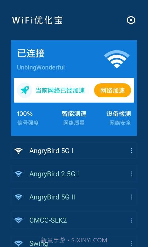 WiFi优化宝截图2