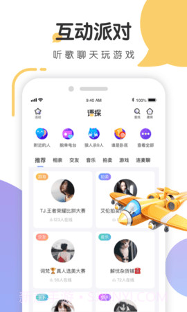 语探app截图1 语探app截图1