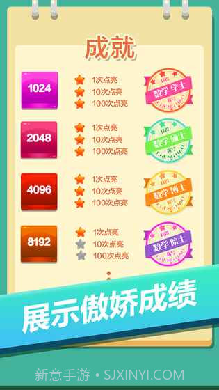 2048方块消消消截图5 2048方块消消消截图5