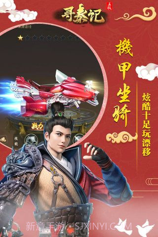 寻秦记免费版截图2