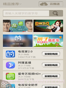 爱家遥控器截图2