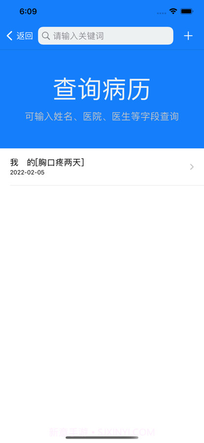 病历管家截图3 病历管家截图3