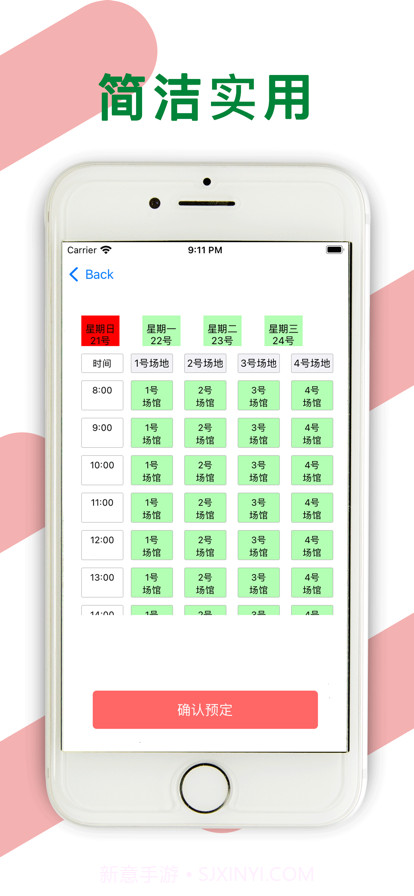 探球馆截图3 探球馆截图3