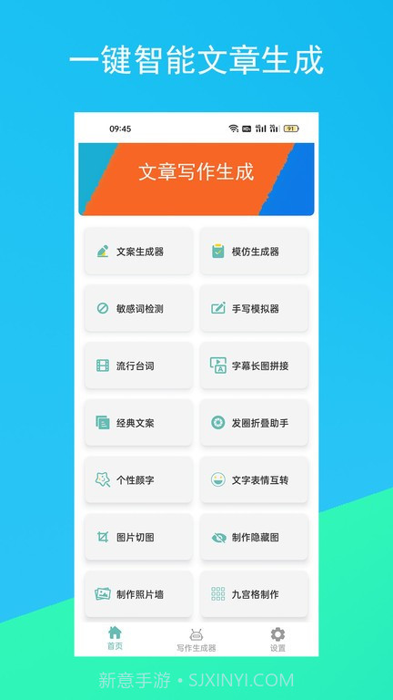 蚂蚁文案生成器截图1 蚂蚁文案生成器截图1