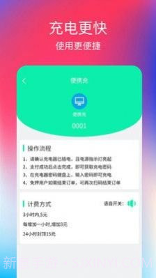 便携充截图1 便携充截图1
