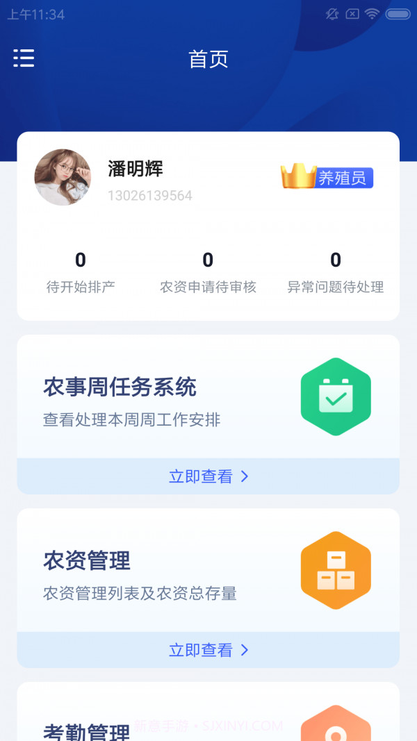 随丰养殖工截图4