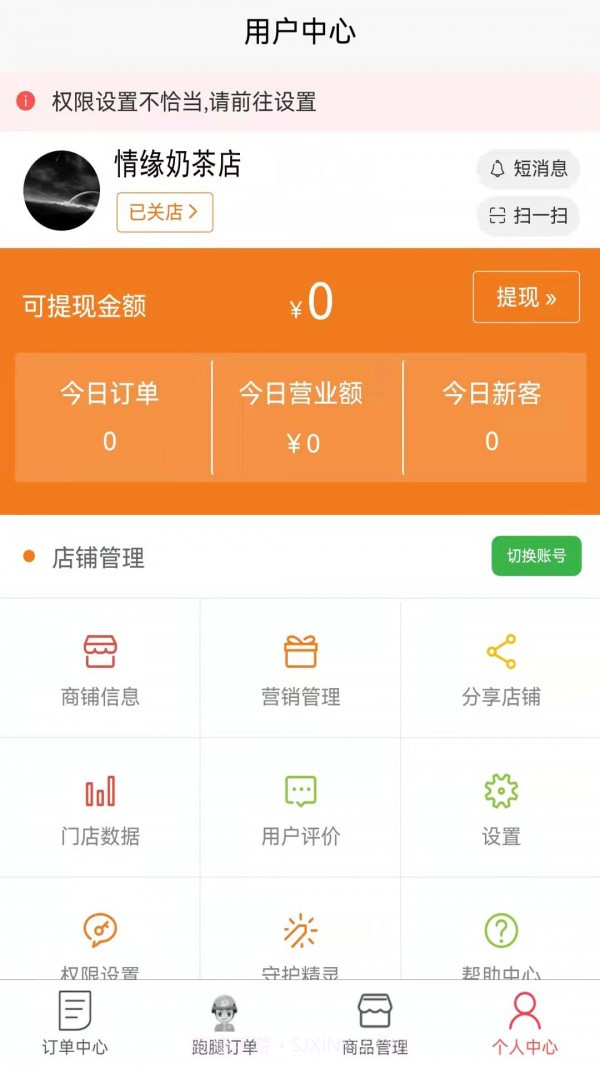 哪都达商家端截图2 哪都达商家端截图2