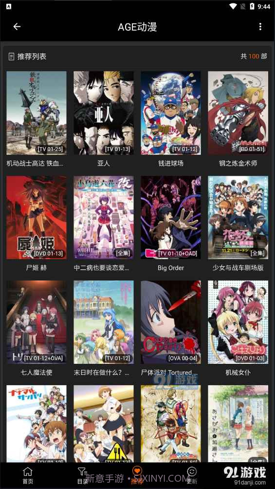 AGETV动漫截图6 AGETV动漫截图6