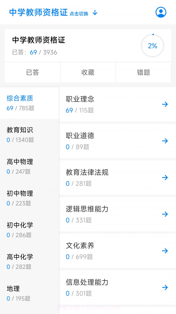 教师资格证招聘备考截图4 教师资格证招聘备考截图4