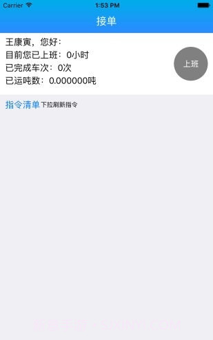 包钢好司机截图2 包钢好司机截图2