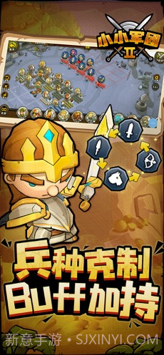 小小军团2截图2