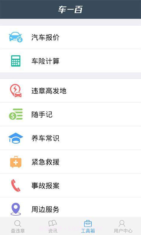 深圳查违章截图2