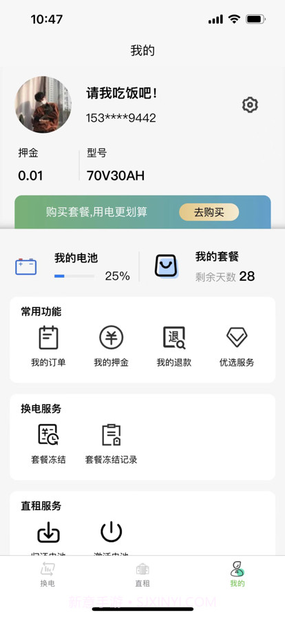行云换电助手截图1 行云换电助手截图1