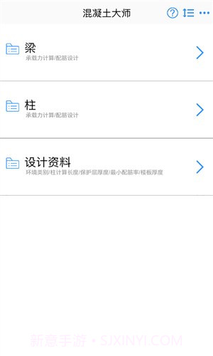 混凝土大师截图1