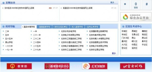 2020北京中考成绩查询截图3