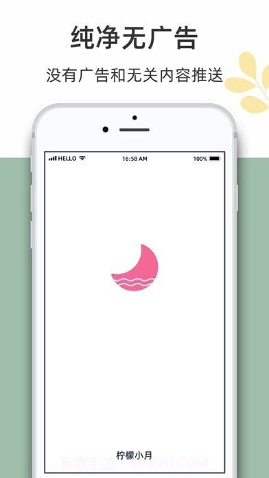 柠檬小月截图1