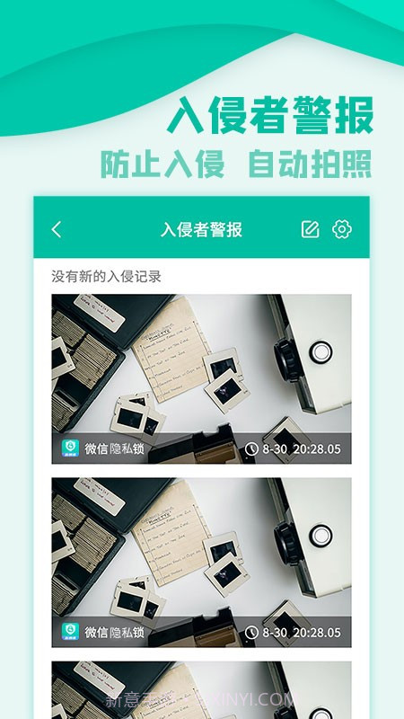 应用隐私锁截图5 应用隐私锁截图5