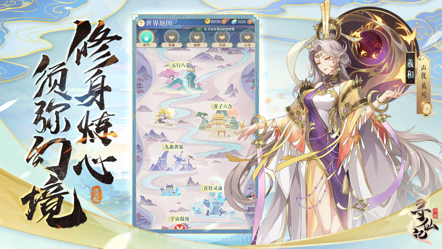 河图寻仙记截图9