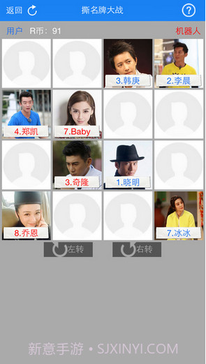 撕名牌小游戏截图1 撕名牌小游戏截图1