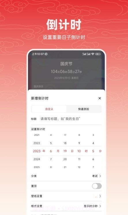 中华万年历日历截图1 中华万年历日历截图1